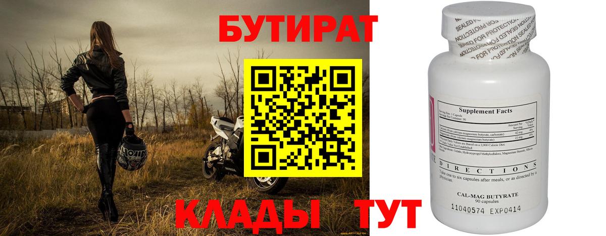 БУТИРАТ оксибутират Салехард