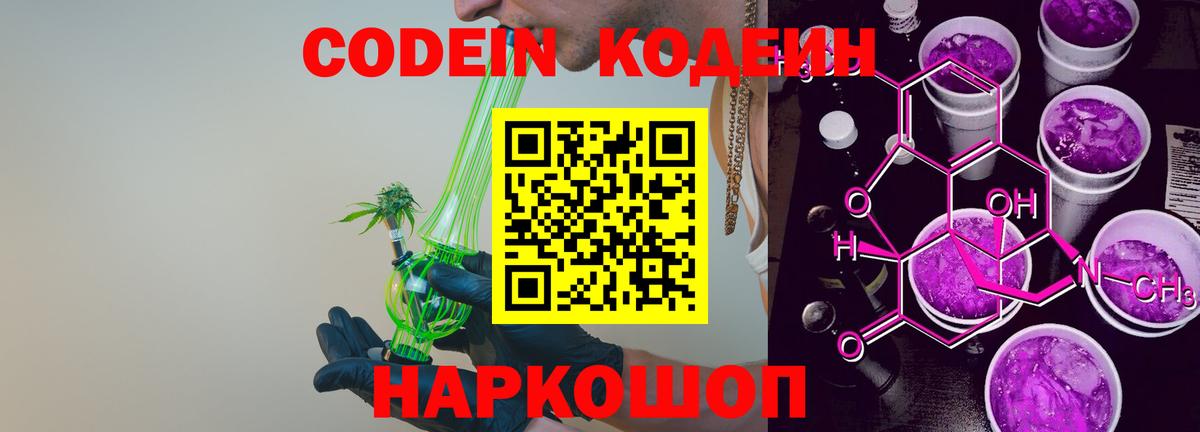 Салехард  Codein напиток Lean (лин)  Вход с VPN 