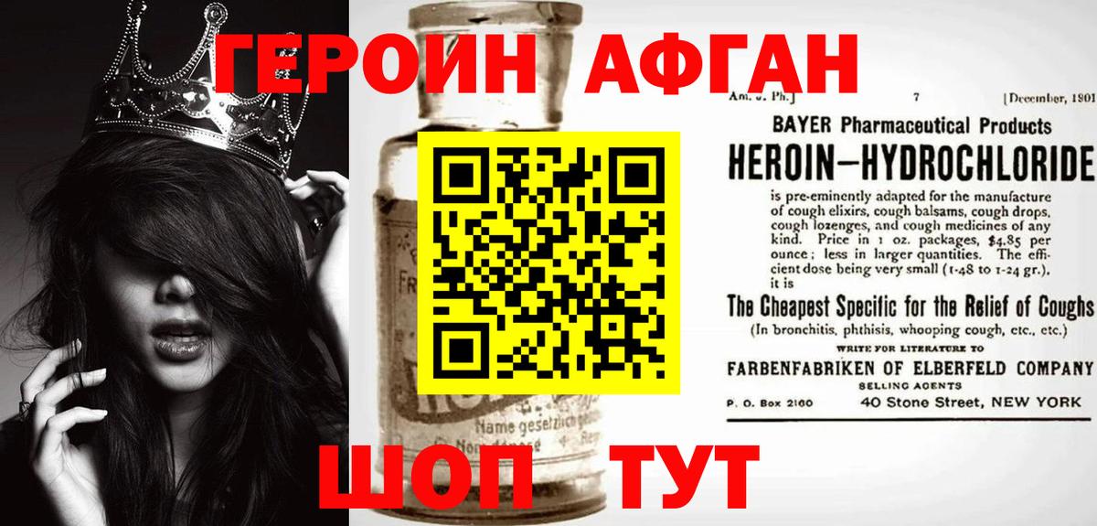 Героин афганец Салехард