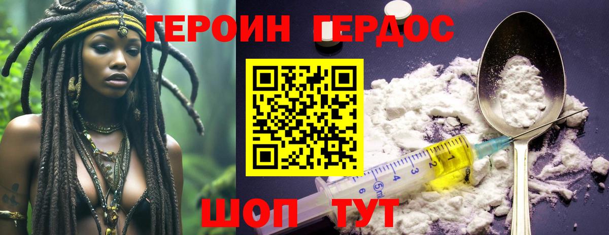 ГЕРОИН Heroin  Вход с VPN  Салехард 