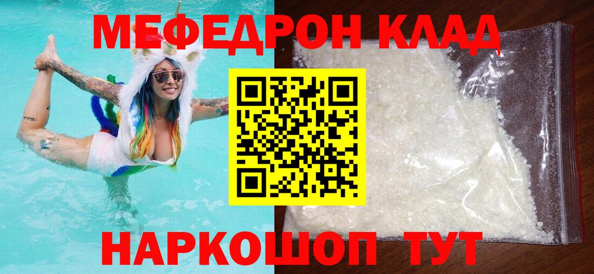 МЯУ-МЯУ mephedrone  Меф  Салехард  Вход с VPN 